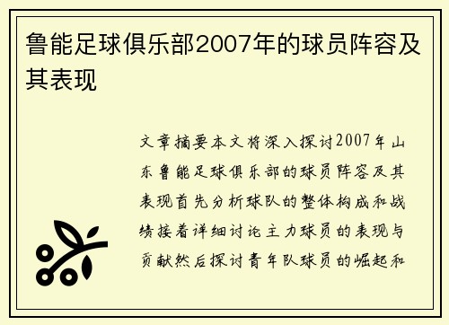 鲁能足球俱乐部2007年的球员阵容及其表现