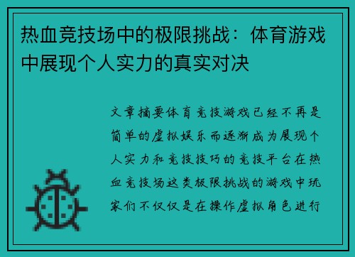 热血竞技场中的极限挑战：体育游戏中展现个人实力的真实对决