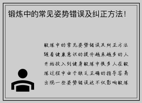 锻炼中的常见姿势错误及纠正方法！